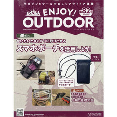 エンジョイ！アウトドア　2025年7月9日号