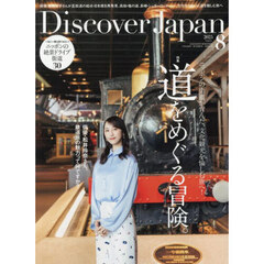 Ｄｉｓｃｏｖｅｒ　Ｊａｐａｎ　2025年8月号