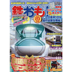 鉄おも　2025年10月号