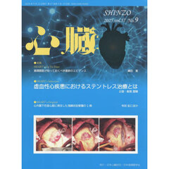 心臓　2025年9月号