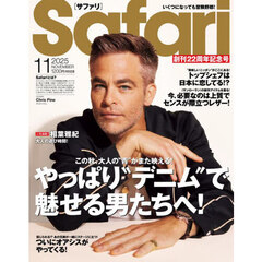 Ｓａｆａｒｉ（サファリ）　2025年11月号