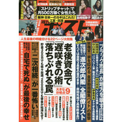 FRIDAY（フライデー） 2025年10月17日号 通販｜セブン