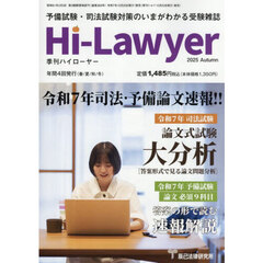 ハイローヤー　2025年12月号