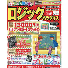 ロジックパラダイス　2025年12月号