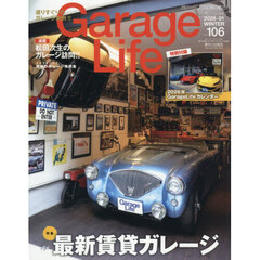 Ｇａｒａｇｅ　Ｌｉｆｅ　2026年1月号
