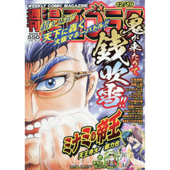 漫画ゴラク　2025年12月19日号
