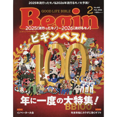 Ｂｅｇｉｎ（ビギン）　2026年2月号