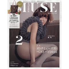 ｏｔｏｎａ　ＭＵＳＥ（オトナミューズ）　2026年2月号