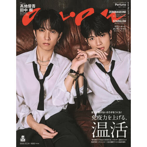 anan（アンアン） 2025年12月24日号 通販｜セブンネットショッピング