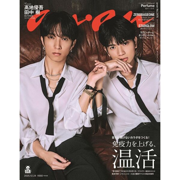 anan 2025年12月24日号【表紙:髙地優吾＆田中樹】
