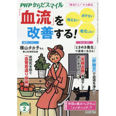 ＰＨＰからだスマイル　2026年2月号