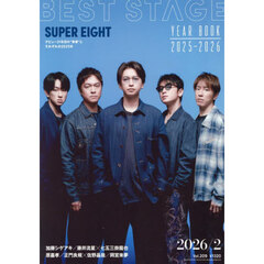 ＢＥＳＴ　ＳＴＡＧＥ　2026年2月号