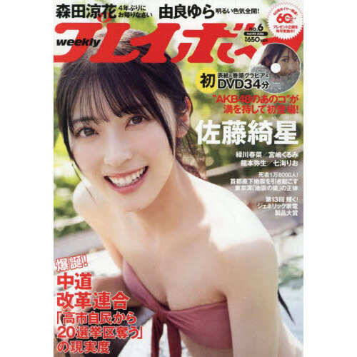 【値下げ可】プレイボーイまとめ売り（値下げ可能） 週刊プレイボーイ 2026年2月9日号 通販｜セブンネットショッピング