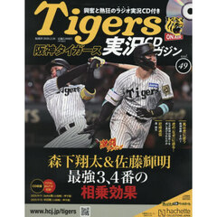 阪神タイガース実況マガジン　2026年2月18日号