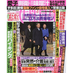 週刊女性自身　2026年2月24日号