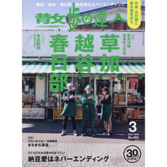 散歩の達人　2026年3月号