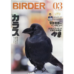 ＢＩＲＤＥＲ　2026年3月号