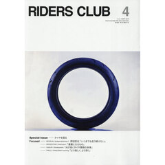 ライダースクラブ　2026年4月号