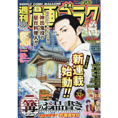 漫画ゴラク　2026年4月10日号