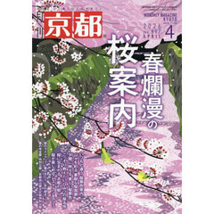 京都　2026年4月号