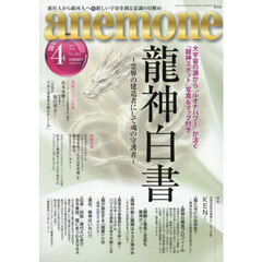 ａｎｅｍｏｎｅ（アネモネ）　2026年4月号
