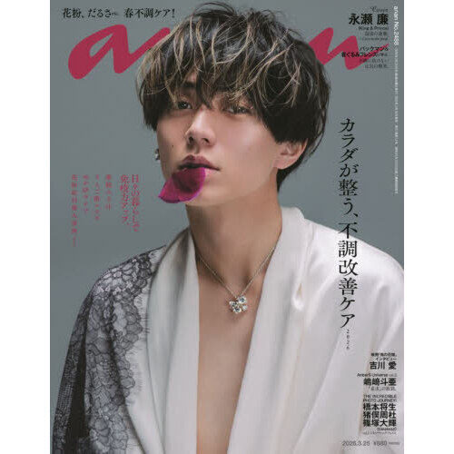 ブースター・導入液 annann anan（アンアン） 2026年3月25日号 通販｜セブンネットショッピング