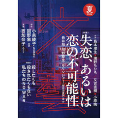 文芸　2026年5月号