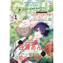 ＧＵＳＨ（ガッシュ）　2026年5月号