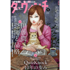 ダ・ヴィンチ　2026年5月号