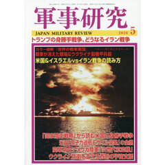 軍事研究　2026年5月号
