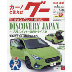 グー北海道版　2026年5月号
