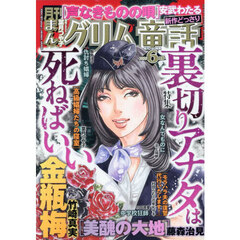 まんがグリム童話　2026年6月号