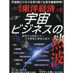 週刊東洋経済　2026年5月23日号