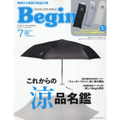 Ｂｅｇｉｎコレクション　2026年7月号
