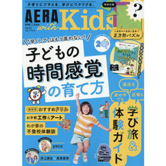 AERA with Kids (アエラ ウィズ キッズ)  2026年 夏号