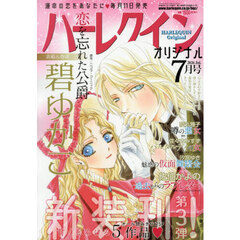 ハーレクインオリジナル　2026年7月号