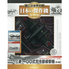第二次世界大戦日本の傑作機コレ全国版　2026年7月7日号