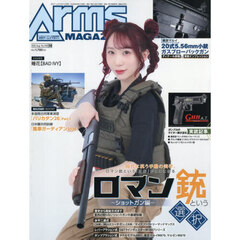 ＡＲＭＳ　ＭＡＧＡＺＩＮＥ　2026年8月号