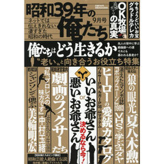 昭和３９年の俺たち　2026年9月号