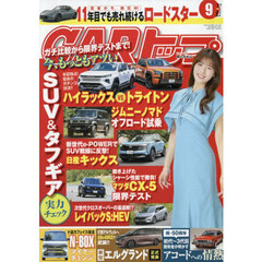 ＣＡＲトップ（カートップ）　2026年9月号