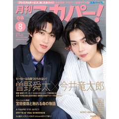月刊スカパー！　2026年8月号