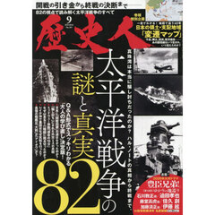 歴史人　2026年9月号