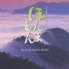 ほんまもん　サウンドトラック