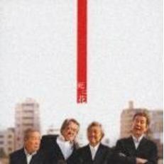 「死に花」オリジナル・サウンドトラック