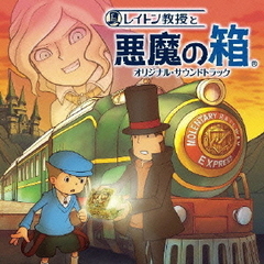 レイトン教授と悪魔の箱　オリジナル・サウンドトラック