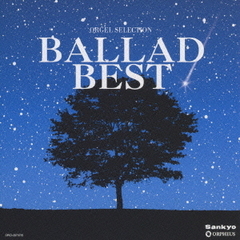 バラード・ベスト
