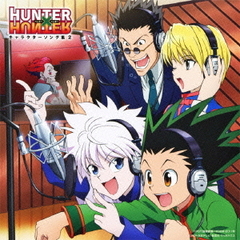 TVアニメ「HUNTER×HUNTER」キャラクター・ソング集2