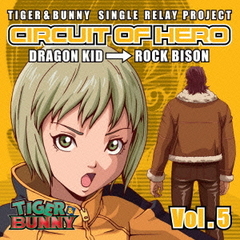 TIGER　＆　BUNNY　SINGLE　RELAY　PROJECT　CIRCUIT　OF　HERO　Vol．5