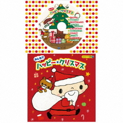 コロちゃんパック　みんなでハッピー・クリスマス