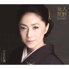 女人荒野
